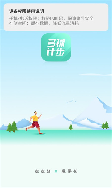 多禄计步app截图2