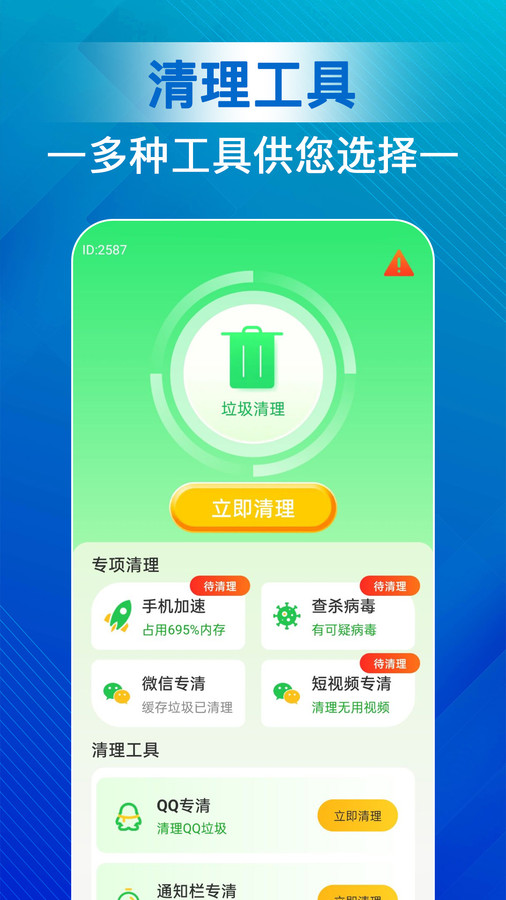 天天清理宝app