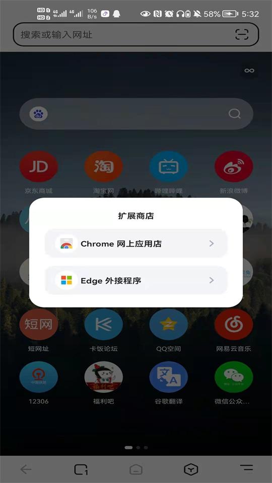 狐猴浏览器app截图3