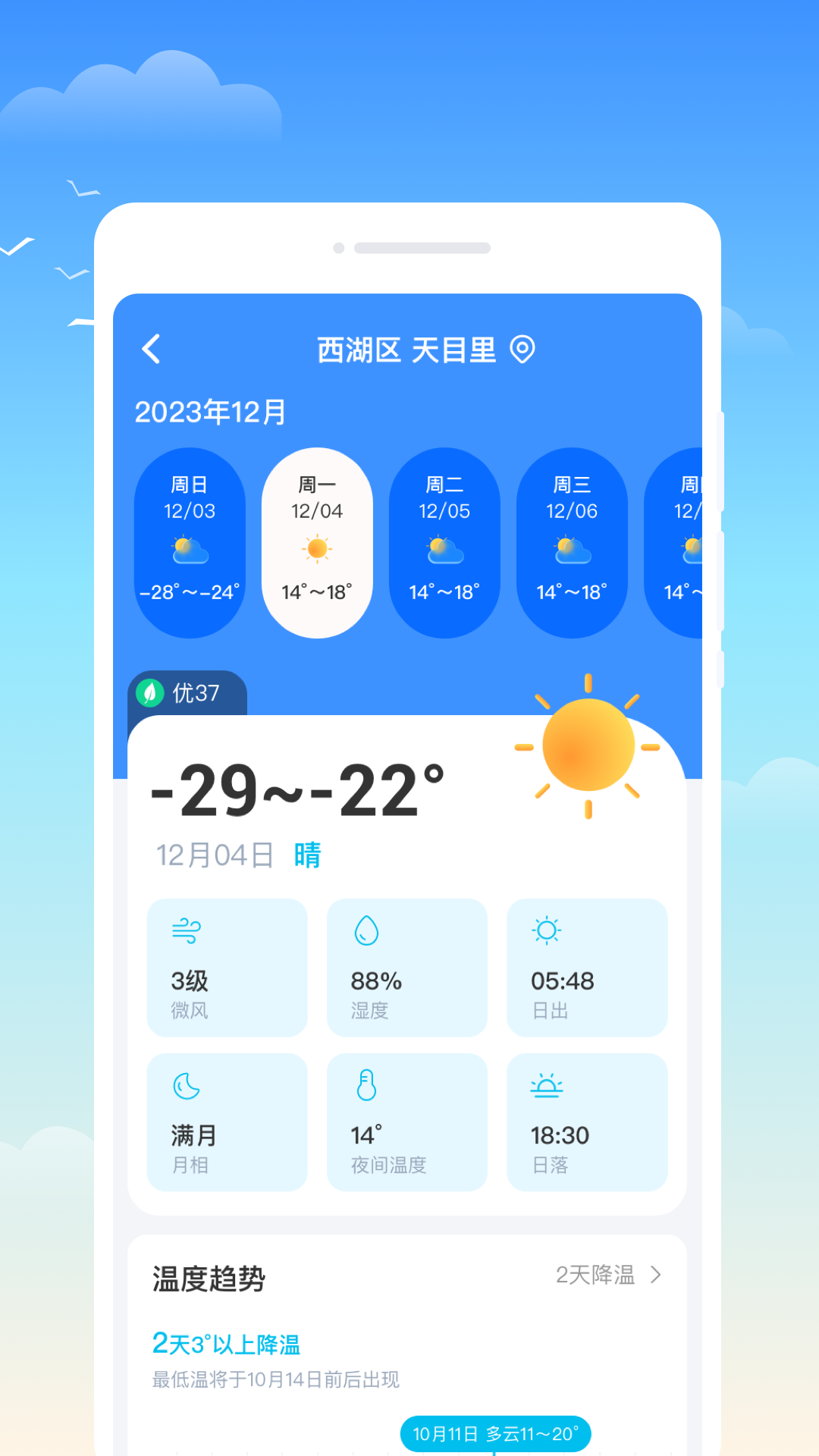 什锦天气截图2