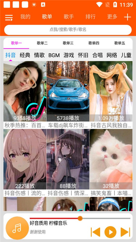 柠檬音乐截图1