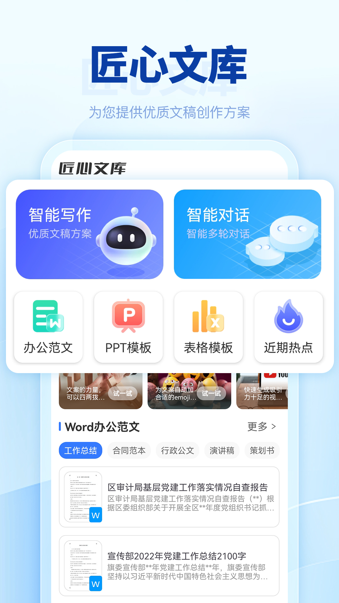 匠心文库截图3