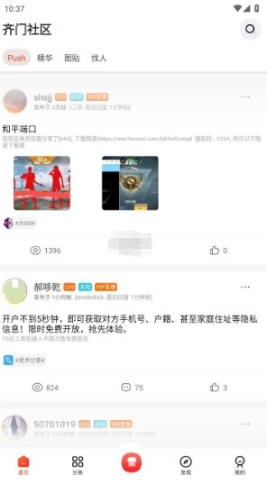 齐门社区最新版本截图1