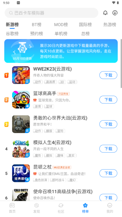 魔玩助手app截图2