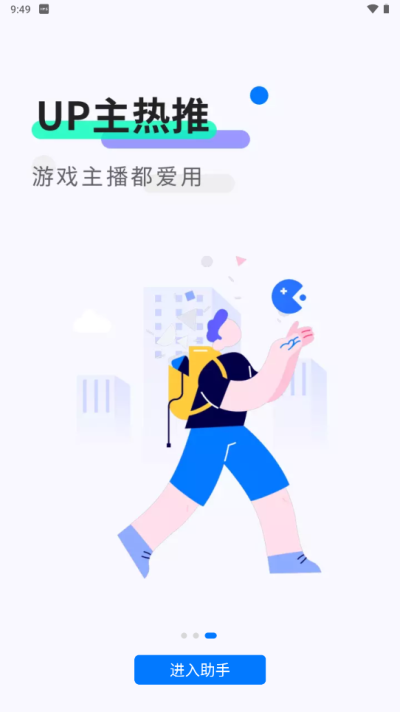 魔玩助手app截图4