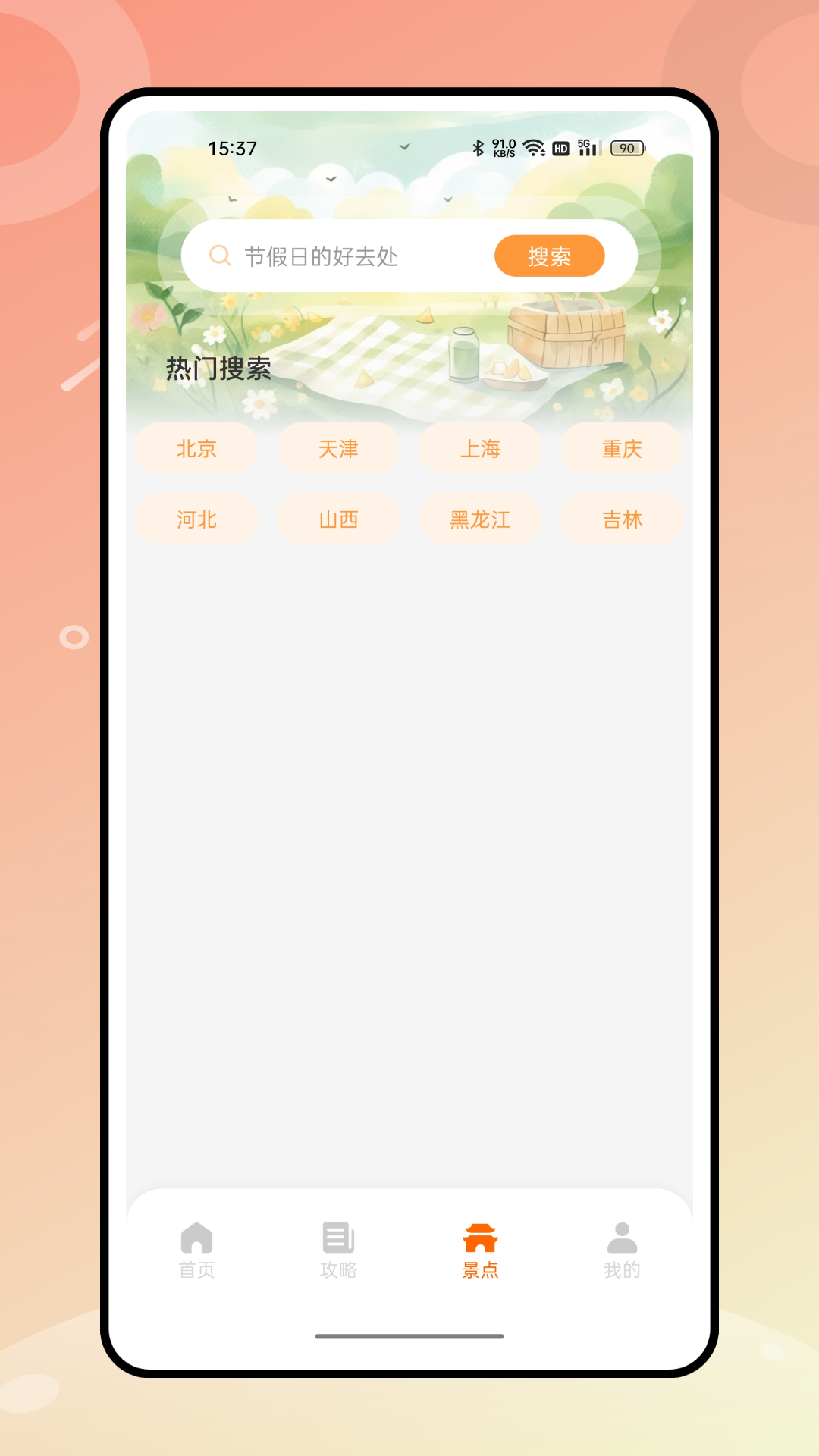 世界迷雾app安卓版截图1