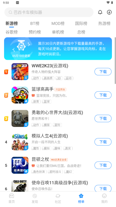 魔玩助手app