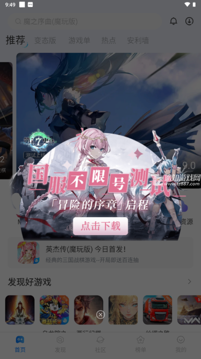 魔玩助手app