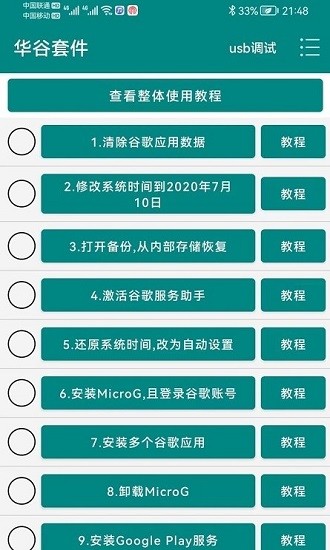 华谷套件最新版截图3