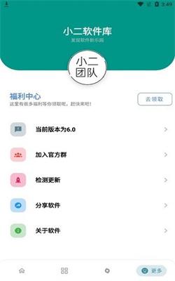 小二软件库12.0最新版截图2