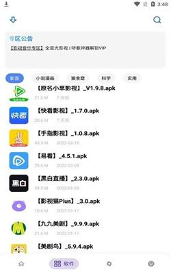 小二软件库12.0最新版截图3