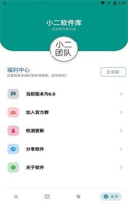 小二软件库14.0最新版