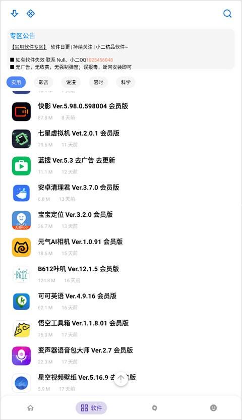 小二软件库app最新版本使用方法2