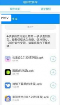 暗部共享软件库截图2