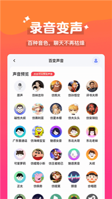 魔法变声器免费版截图1