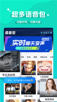 魔法变声器免费版截图3