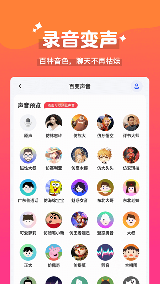 魔法变声器实时变声截图3