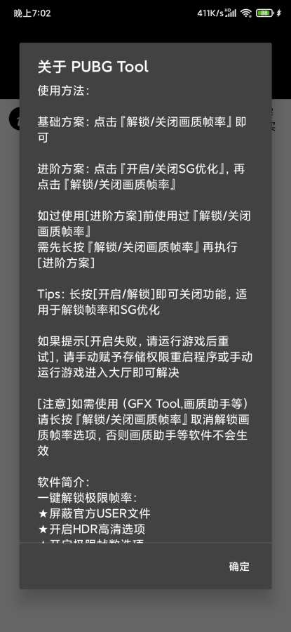 pubg画质助手免费截图1