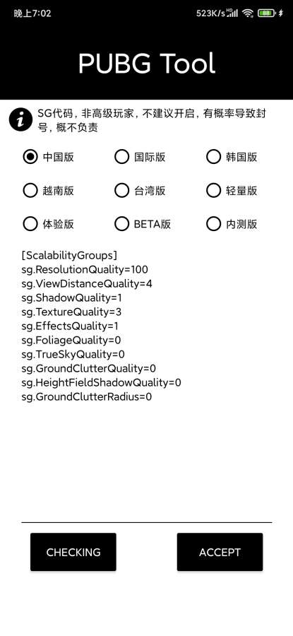 pubg画质助手免费截图2