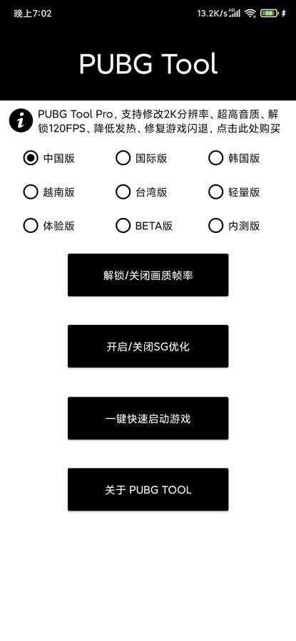 pubg画质助手官方正版截图3