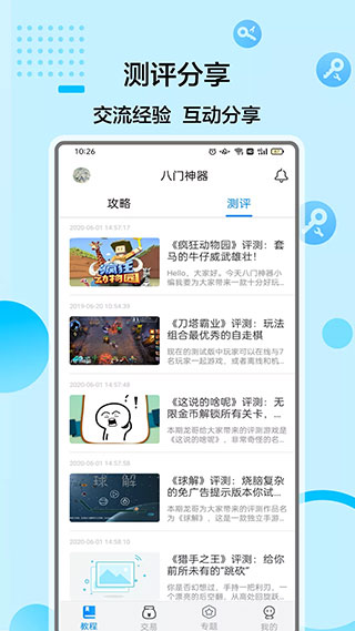 八门神器免root版截图2