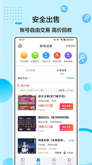 八门神器免root版截图4