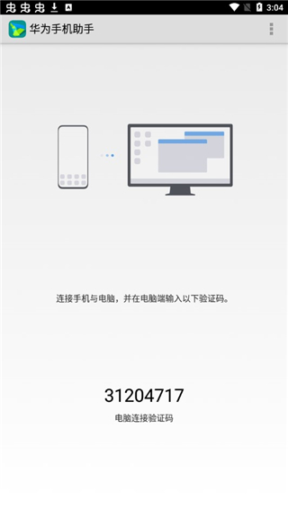 华为手机助手app截图4