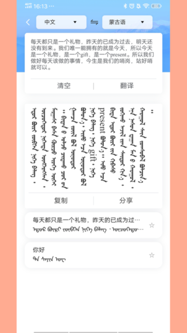 蒙汉字典截图2