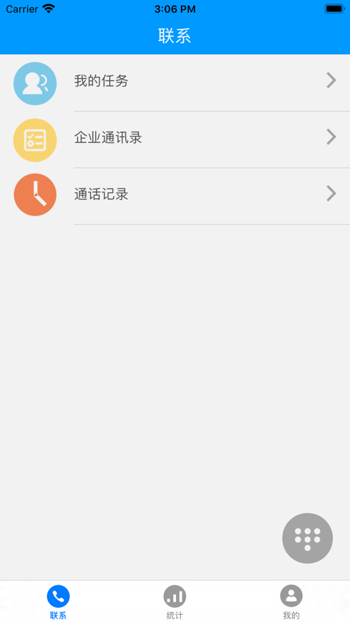 销售加app截图3