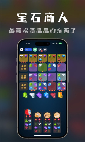 桌思游想截图2