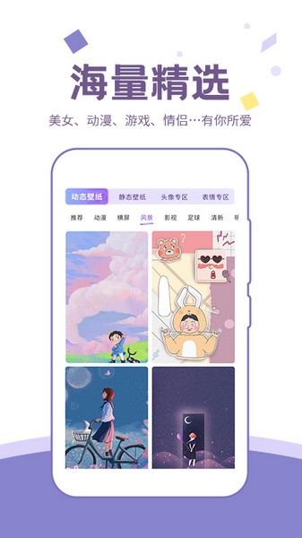 潮图壁纸官方版截图3