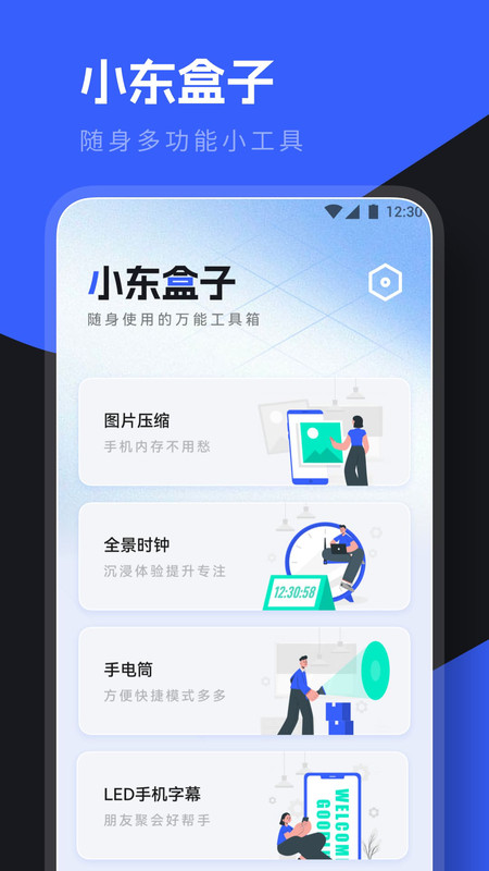 小东盒子截图1