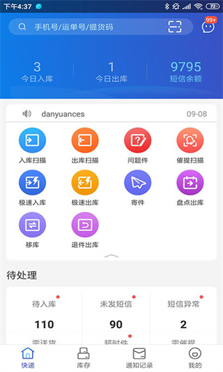 兔喜生活快递超市app截图4