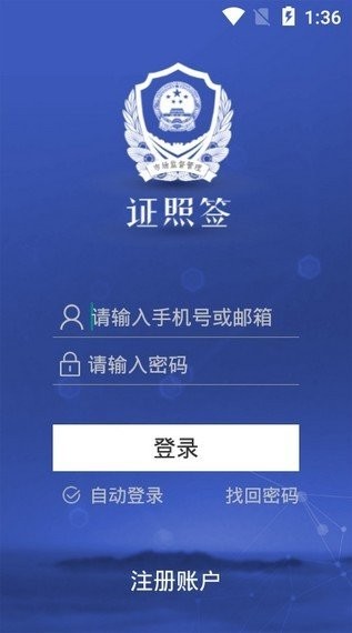 证照签官方版截图4