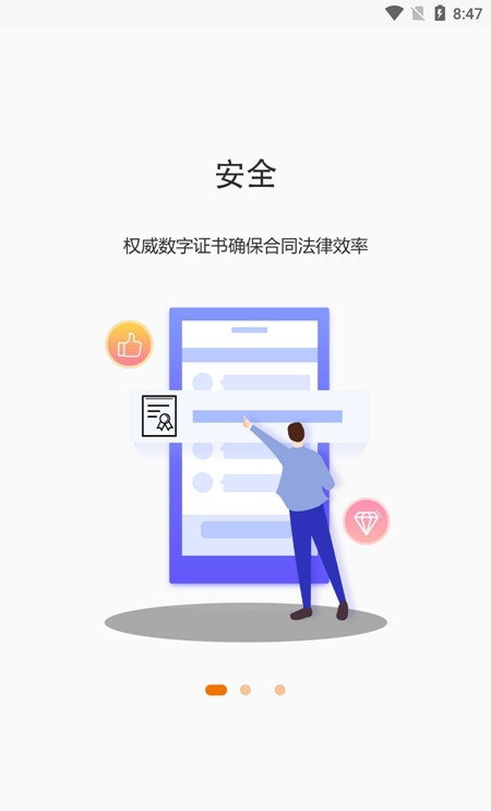 证照签苹果版截图1