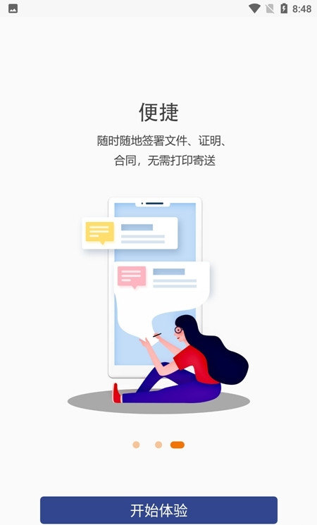 证照签苹果版截图2