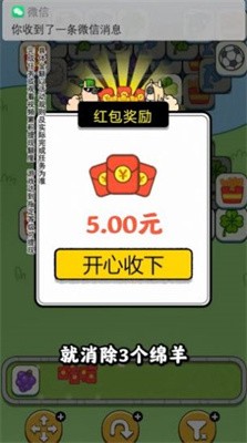 一羊千金红包版截图2