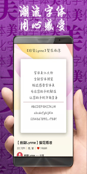 字体美化大师oppo版