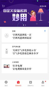 小爱同学音箱截图2