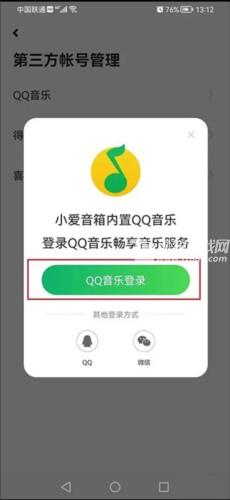 小爱音箱app22