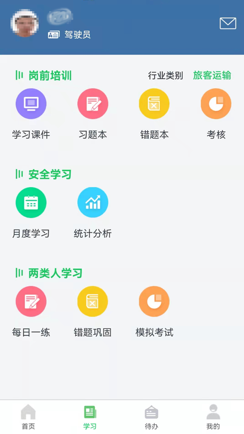 开创畅行截图1