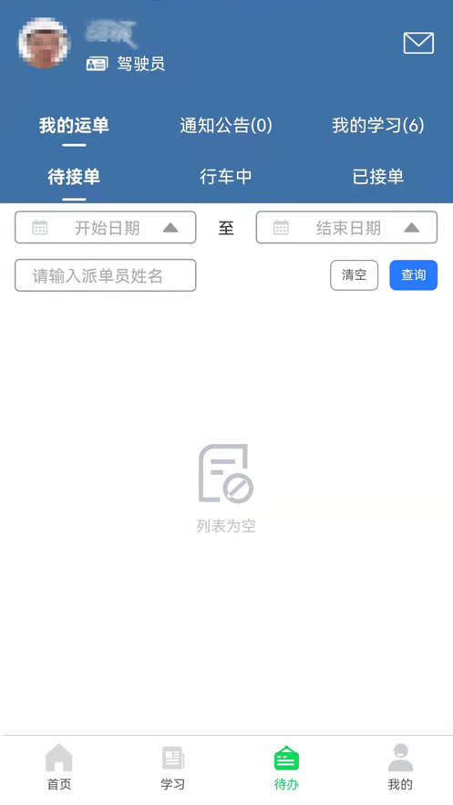 开创畅行截图3