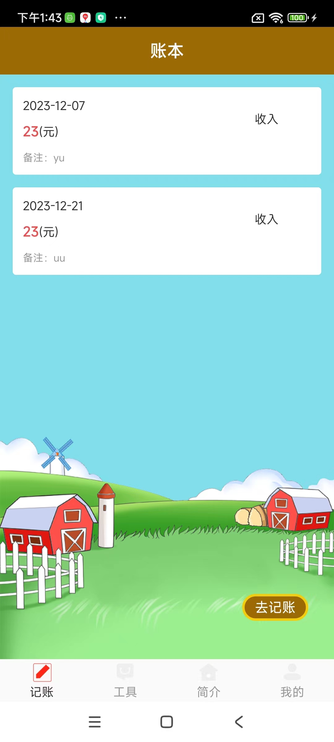 ZhongYue记账截图1