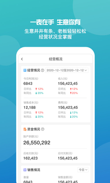 管家婆app截图2