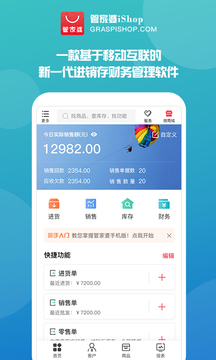 管家婆app截图4