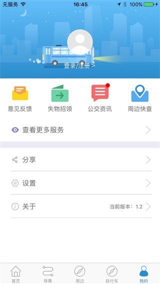 水城通e行免费截图1