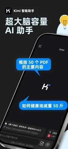 Kimi智能助手截图5