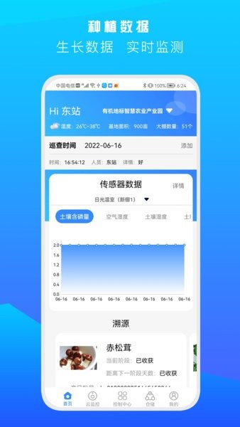 华为神农大脑手机版截图1