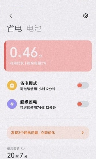 oppo移动服务框架截图2