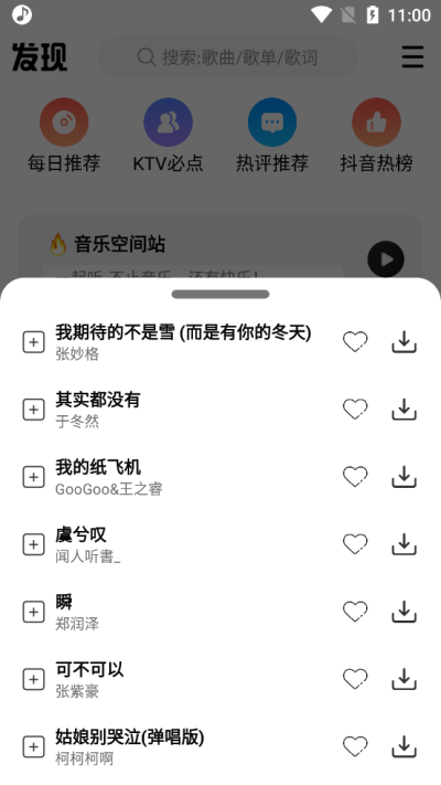 DX云音乐截图1